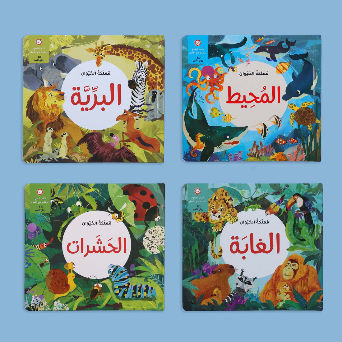 كتب حيوانات ثلاثية الأبعاد للأطفال عبر الإنترنت في مصر