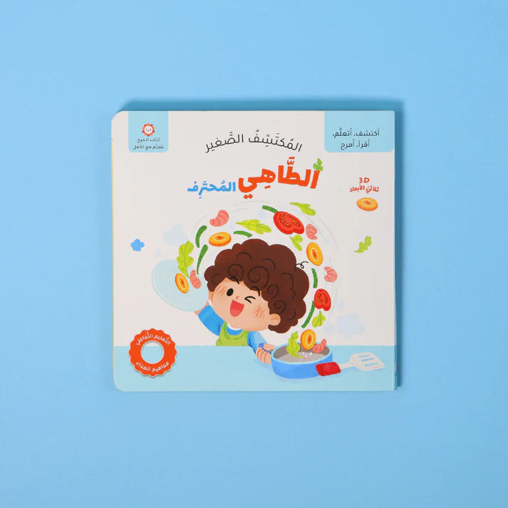 مجموعة المكتشف الصغير 3 كتب