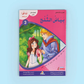 بياض الثلج