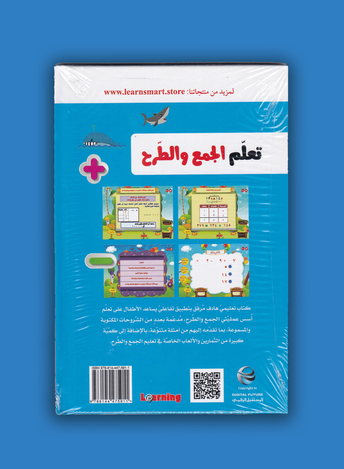 تعلم الجمع والطرح