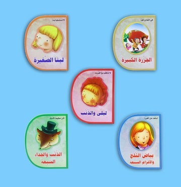 D book - سلسلة القصص العالمية (5 كتب)