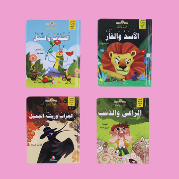 سلسلة القصص الثلاثية الأبعاد | 4 كتب تعليمية تفاعلية للأطفال