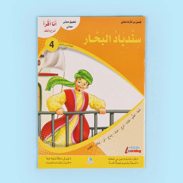 سندباد البحار