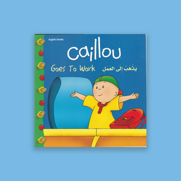 كايو يذهب الى العمل (عربي - انجليزى)