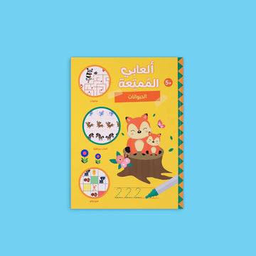 كتاب ألعابي الممتعة – الحيوانات