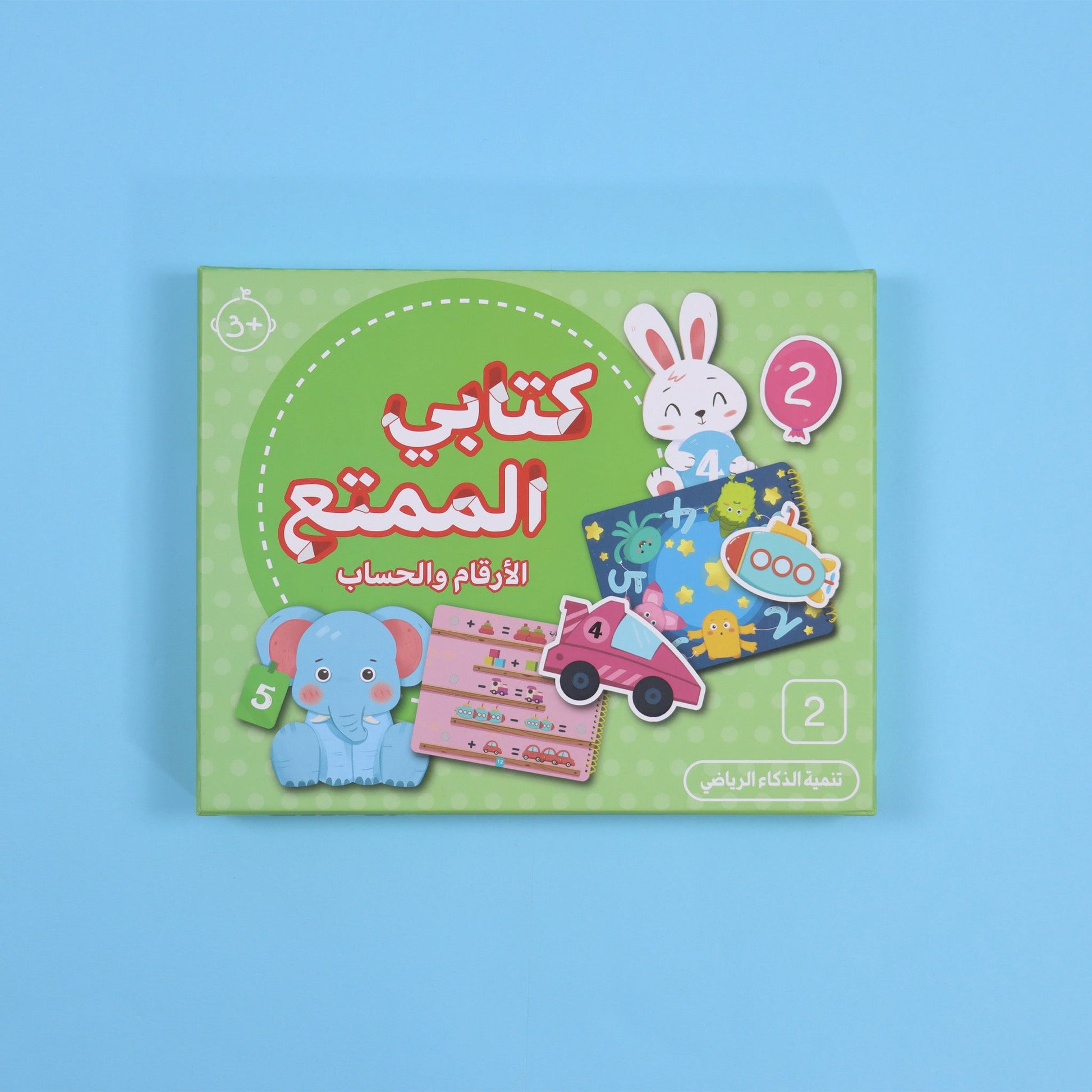 كتاب الأرقام والحساب لتعليم العد والجمع البسيط