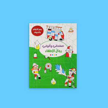 دفتر تلوين هدية