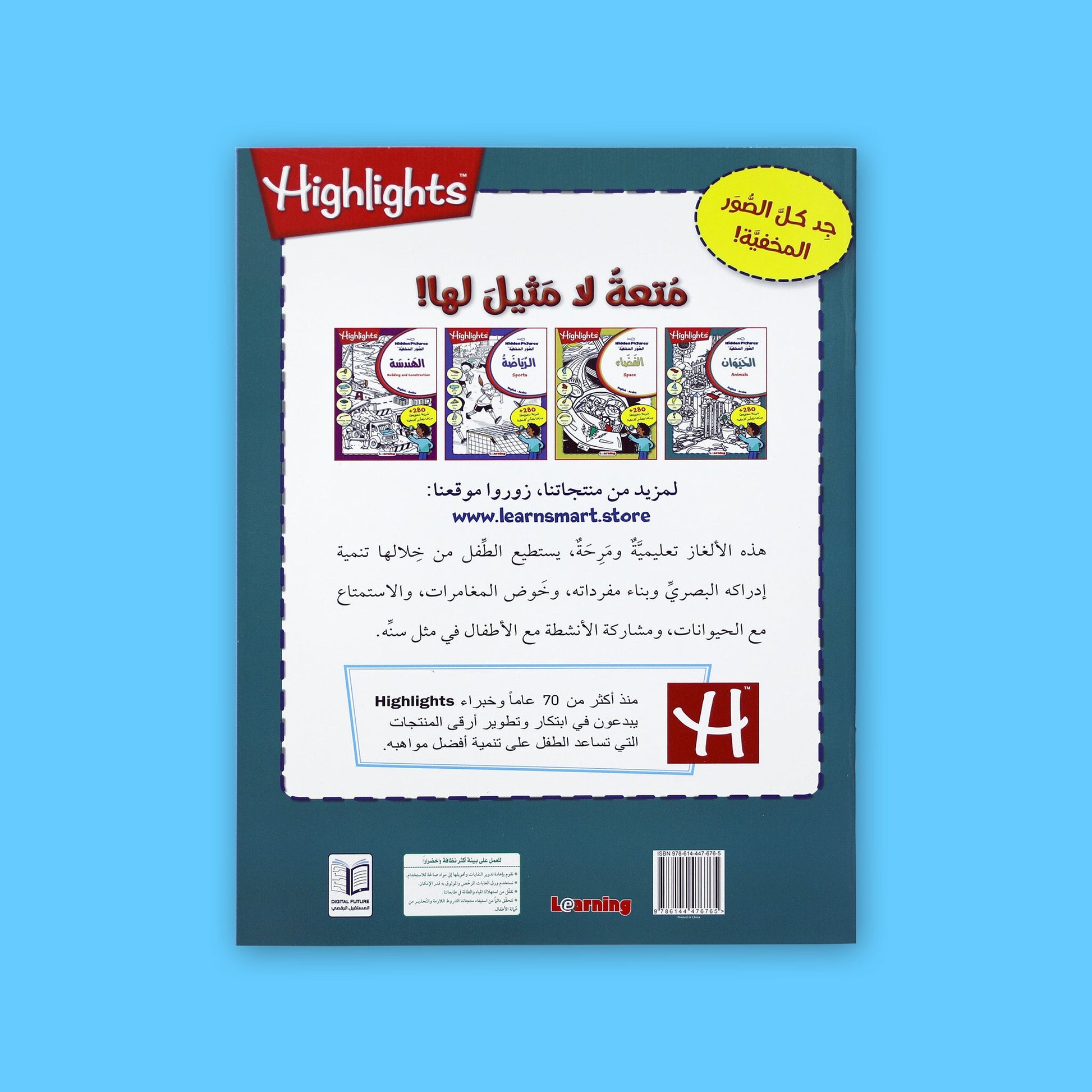 خلفية كتاب الصور المخفية عالم الحيوان ألغاز