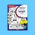 غلاف كتاب الصور المخفية الرياضة المفيدة