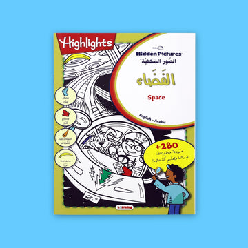 الصور المخفية - عالم الفضاء
