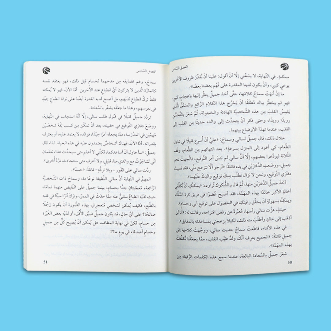 غلاف كتاب "أملًا في ابتسامتك" – رواية درامية عن علاقة أب بابنه في عالم اليافعين والرياضة