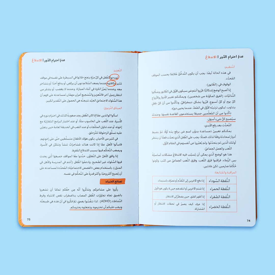 صفحات داخلية من كتاب كيف أتعامل مع اضطراب نقص الانتباه وفرط النشاط ADHD، تعرض مواضيع فرط الحركة والاندفاع والسلوكيات الصفّية