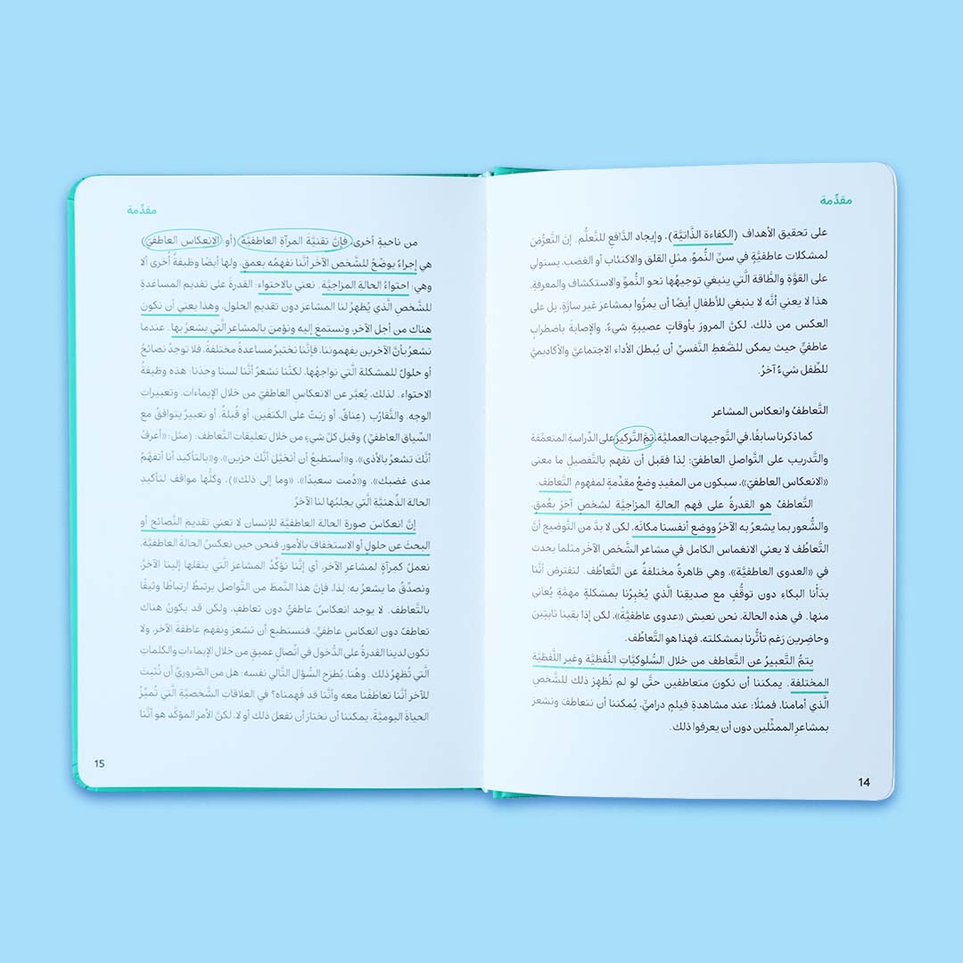صفحات داخلية من كتاب كيف أتعامل مع الاضطرابات العاطفية، دليل إرشادي للمربين لمساعدة الأطفال على فهم مشاعرهم والتعبير عنها