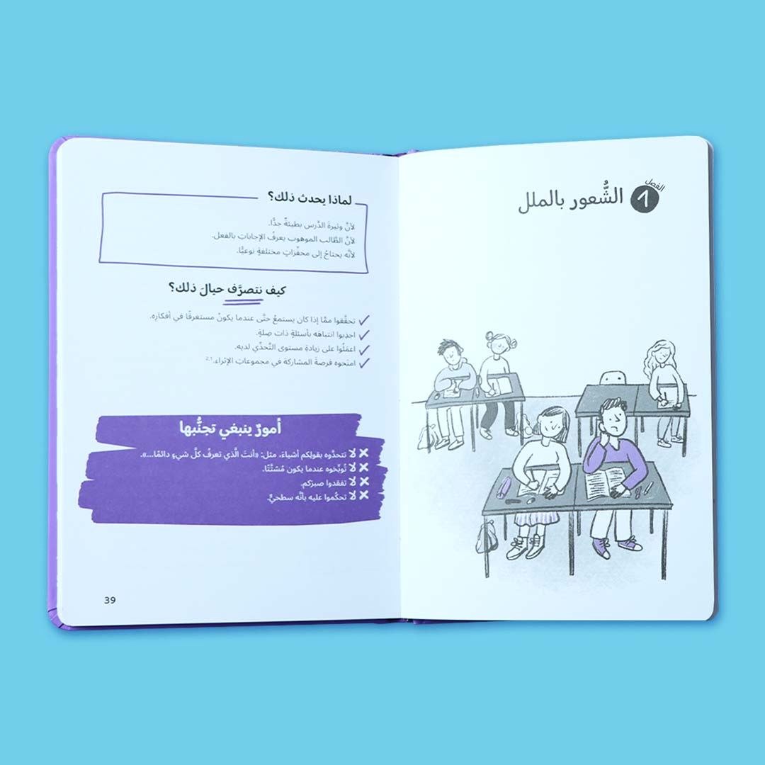 صفحات داخلية من كتاب كيف أتعامل مع الموهبة والتفوّق، دليل إرشادي للمربين لدعم الأطفال الموهوبين والمتفوّقين