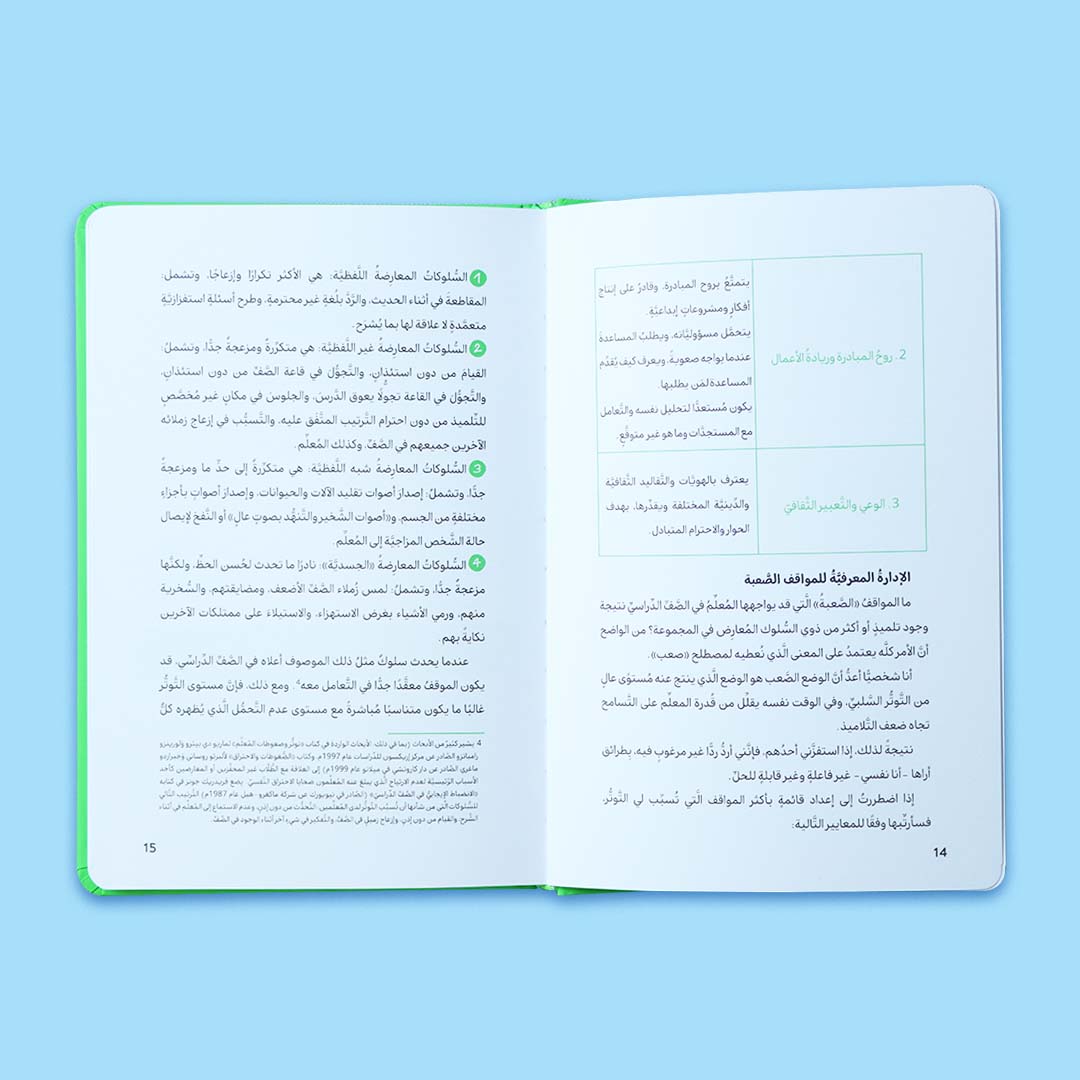 صفحات داخلية من كتاب كيف أتعامل مع اضطراب التحدي المعارض توضح السلوكيات الإشكالية وطرق التعامل التربوي معها