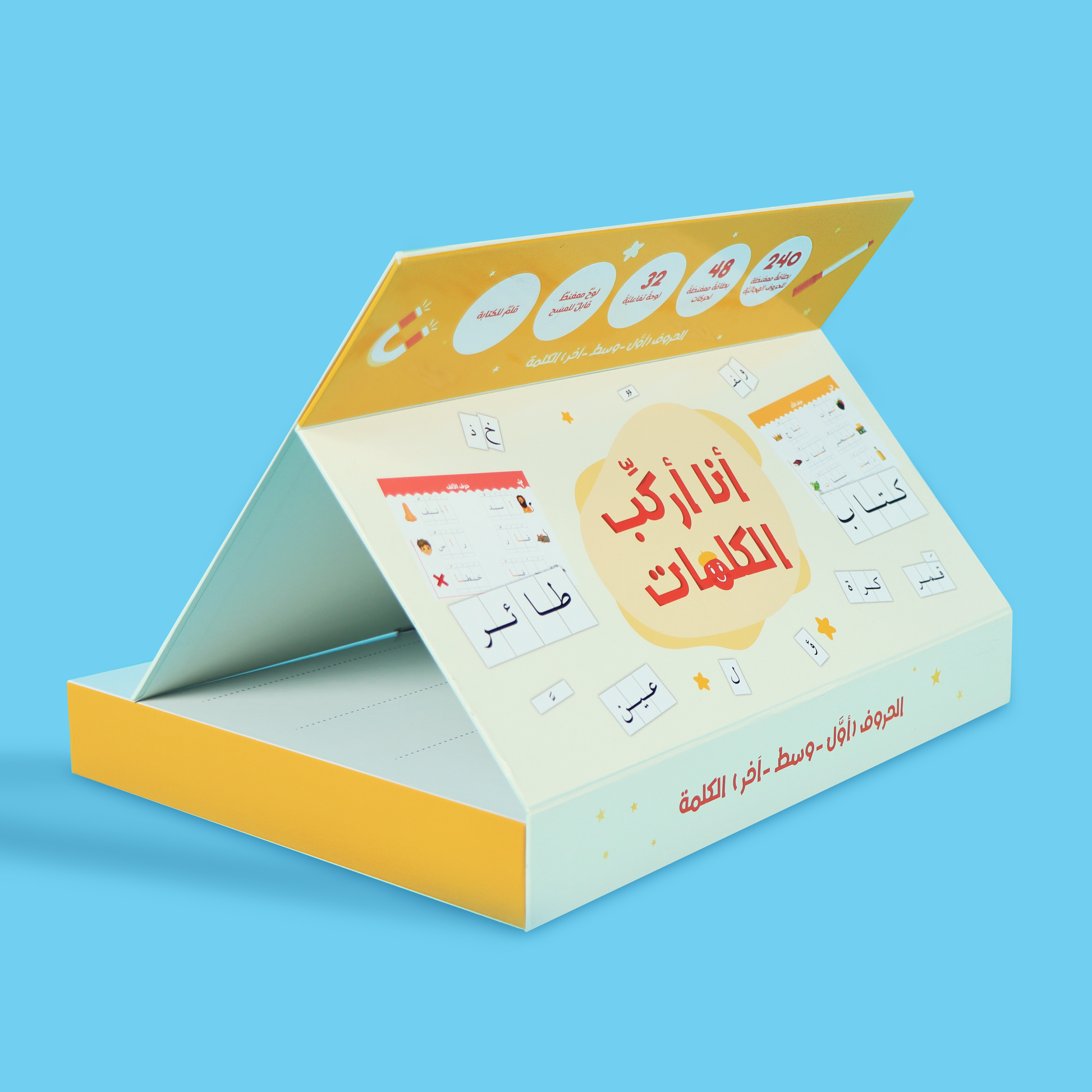 نشاط تعليمي يساعد الأطفال على تركيب الكلمات باللغة العربية