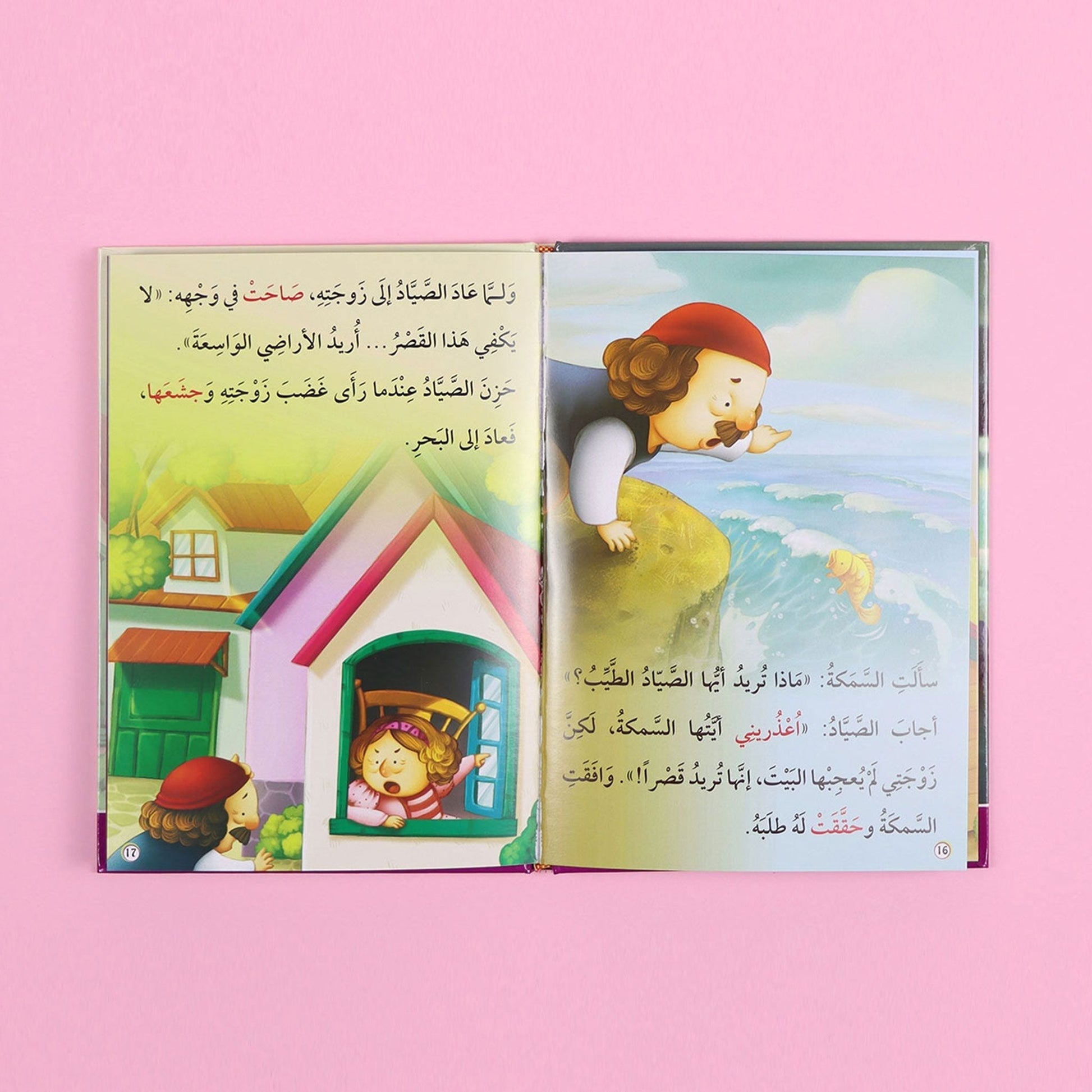 صفحات داخلية من كتاب من سلسلة قصص أنا أقرأ بنفسي المستوى الثالث