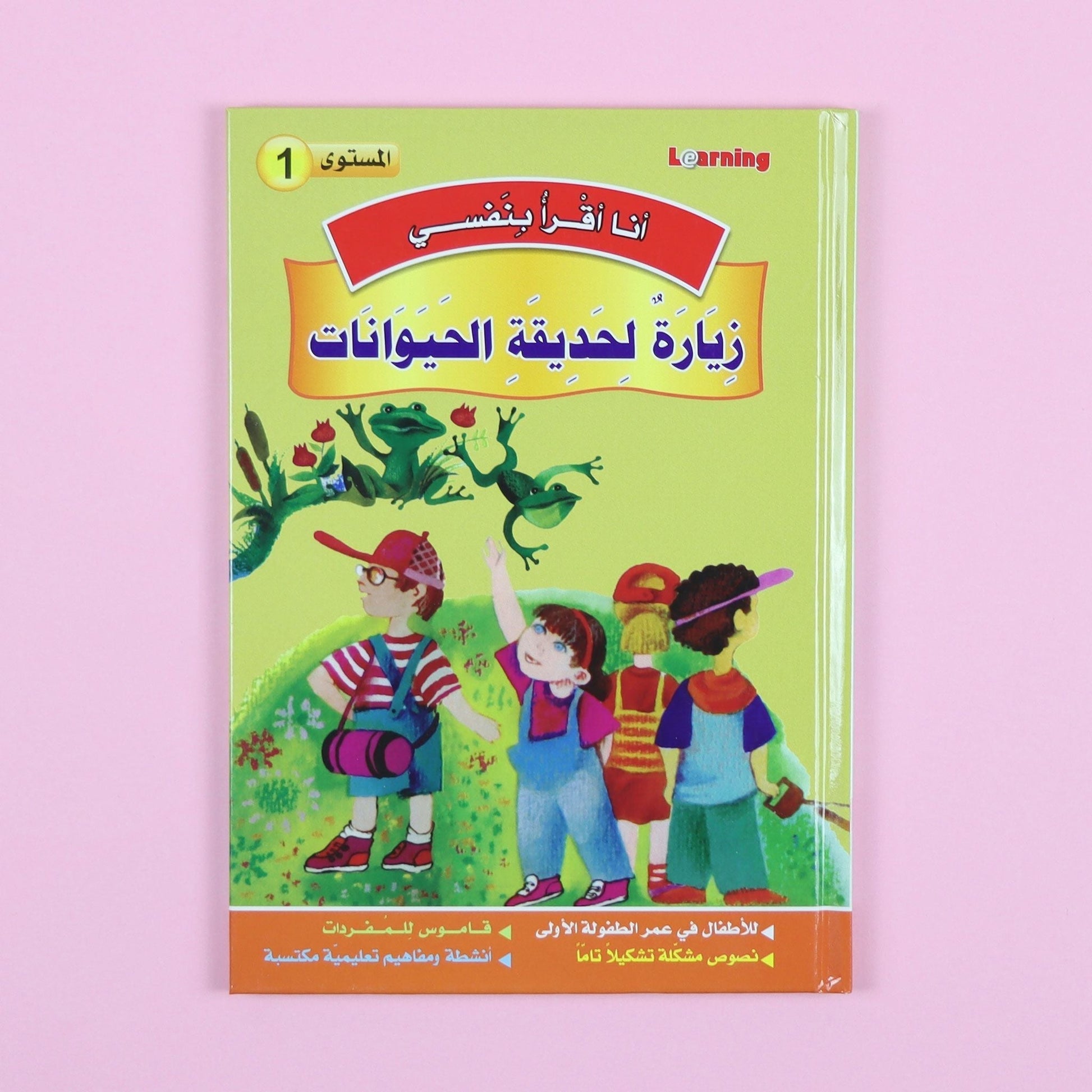 كتاب 5 من من سلسلة قصص أنا أقرأ بنفسي المستوى الأول