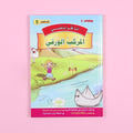 كتاب 3 من سلسلة قصص أنا أقرأ بنفسي المستوى الخامس