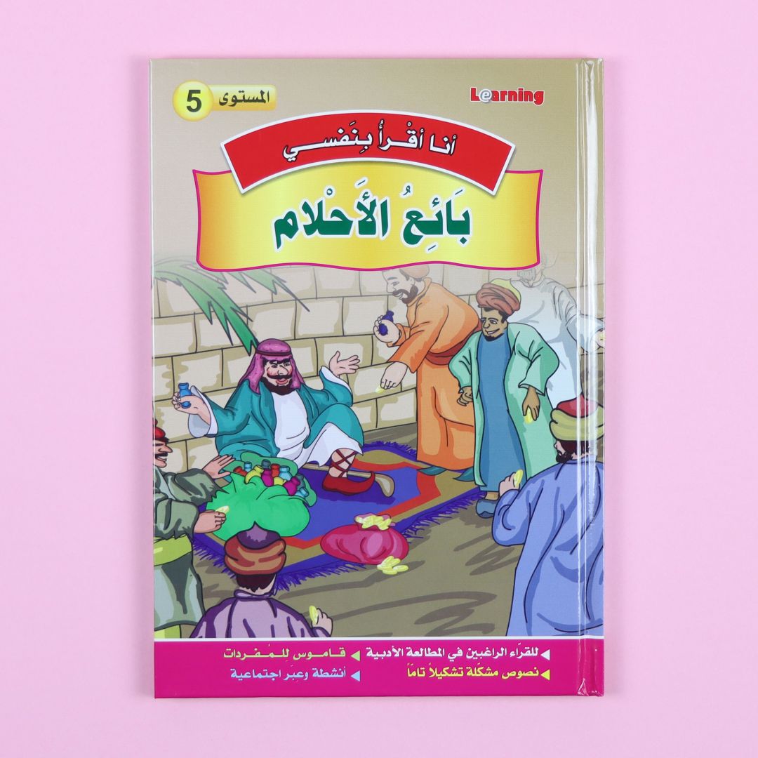 كتاب 7 من سلسلة قصص أنا أقرأ بنفسي المستوى الخامس