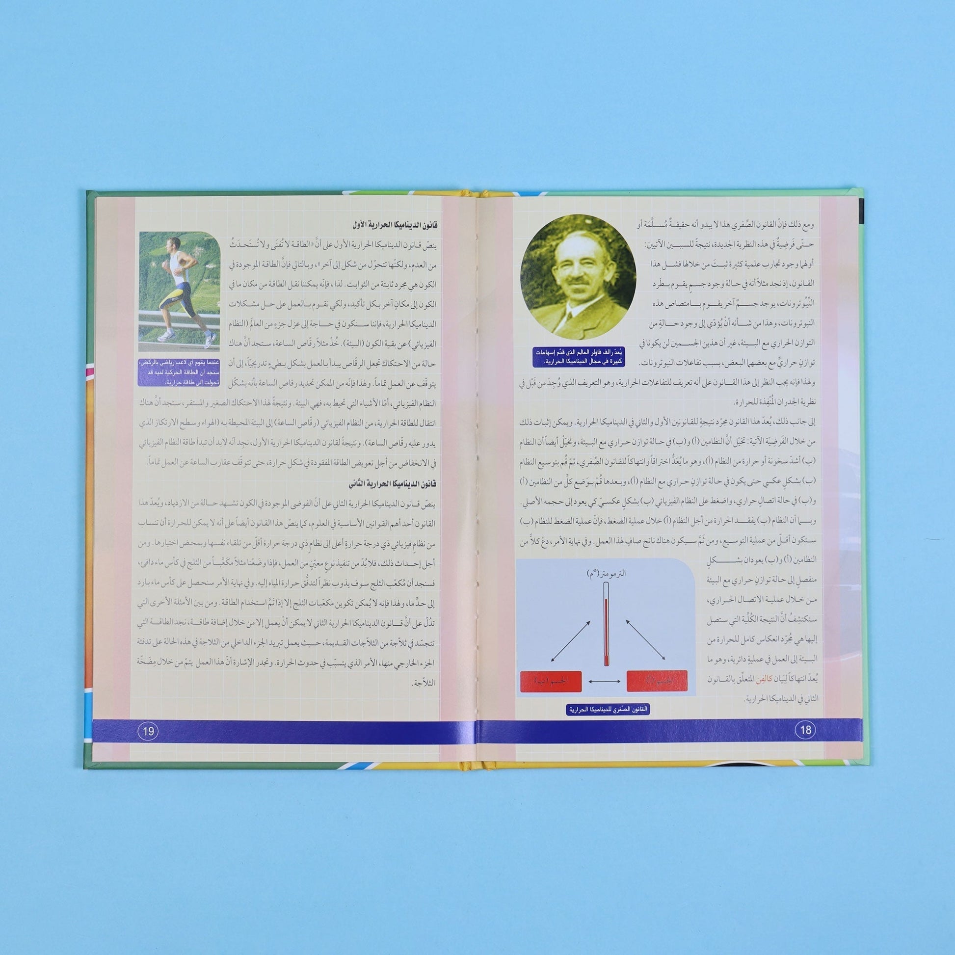 ضفحات داخلية من كتاب من  أريد أن أعرف موسوعة علمية شاملة للأطفال في الفيزياء والكيمياء والتكنولوجيا
