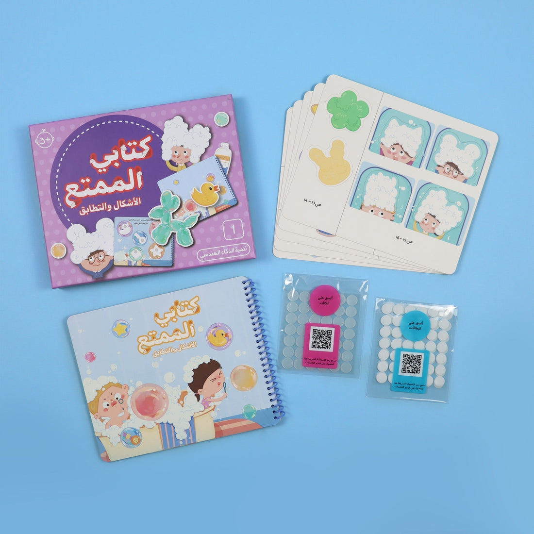 غلاف كتابي الممتع – الأشكال والتطابق للأطفال