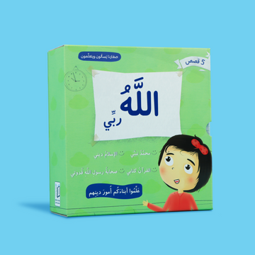 سلسلة كتب تعليمية للأطفال عن الدين الإسلامي بلغة مبسطة