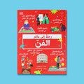 غلاف كتاب رحلة إلى عالم الفن للأطفال، كتاب تعليمي يعرّف الصغار على الفن والإبداع والتعبير الفني