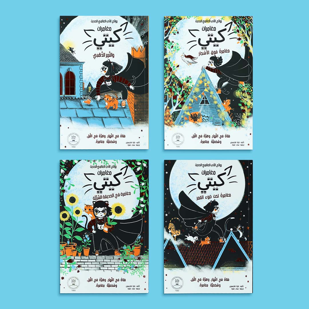 مجموعة كتب سلسلة مغامرات كيتي