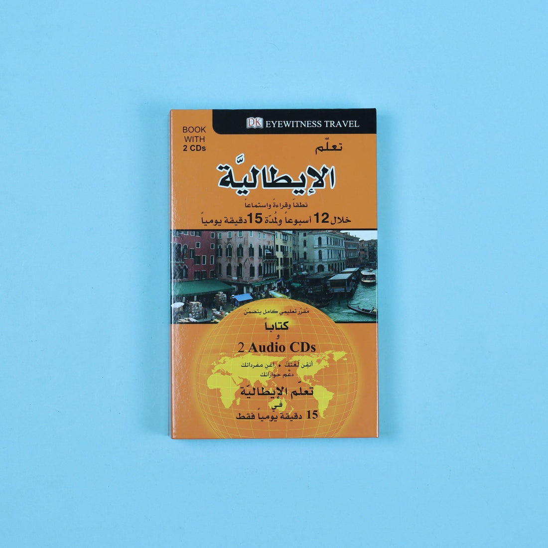 كتاب تعلم اللغة الإيطالية خلال 15 دقيقة يومياً