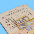 خلفية كتاب أخلاقي من سلسلة المسلم الصغير كتاب صوتي للأطفال