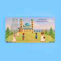 صفحات كتاب صلاتي من سلسلة المسلم الصغير كتاب صوتي للأطفال لتعلم الصلاة وأذكارها بطريقة تفاعلية