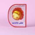 قصة ليلى والذئب للأطفال – حكاية تعليمية عن طاعة الوالدين والحذر من الغرباء


