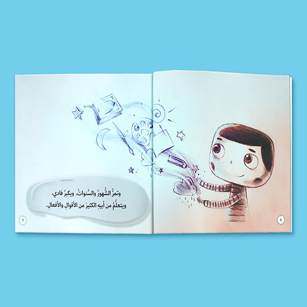 صفحات داخلية من كتاب شكرًا أبي من سلسلة القراءة الهادفة، قصة تربوية تعزّز قيمة الامتنان والتقدير داخل الأسرة