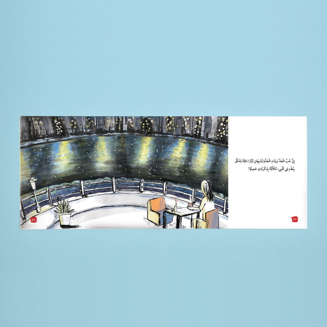 غلاف كتاب ذكريات لا تُنسى رواية أدبية شاعرية عن الحياة الريفية والذكريات الجميلة