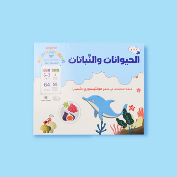 الحقيبة التعليمية الأولى من مونتيسوري لتعليم الحيوانات والنباتات للأطفال