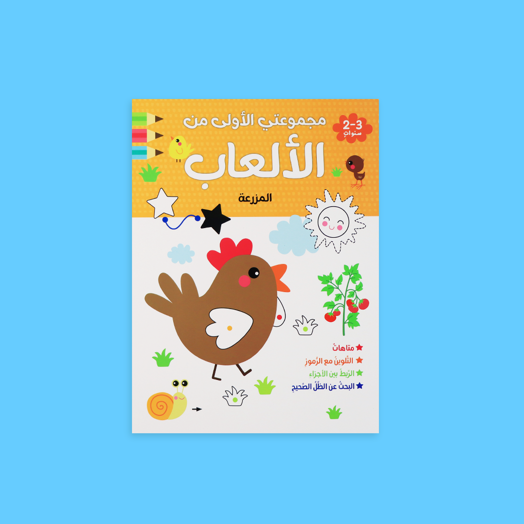 مجموعتي الأولى من الألعاب
