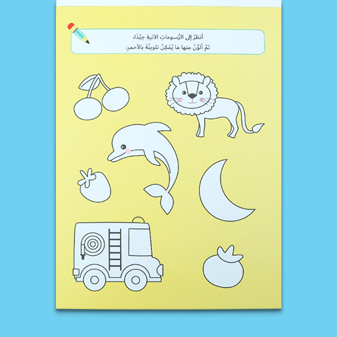 صفحات داخلية من مجموعتي الأولى من الألعاب – كتاب الأشكال والألوان لتعليم الأطفال بطريقة مرحة