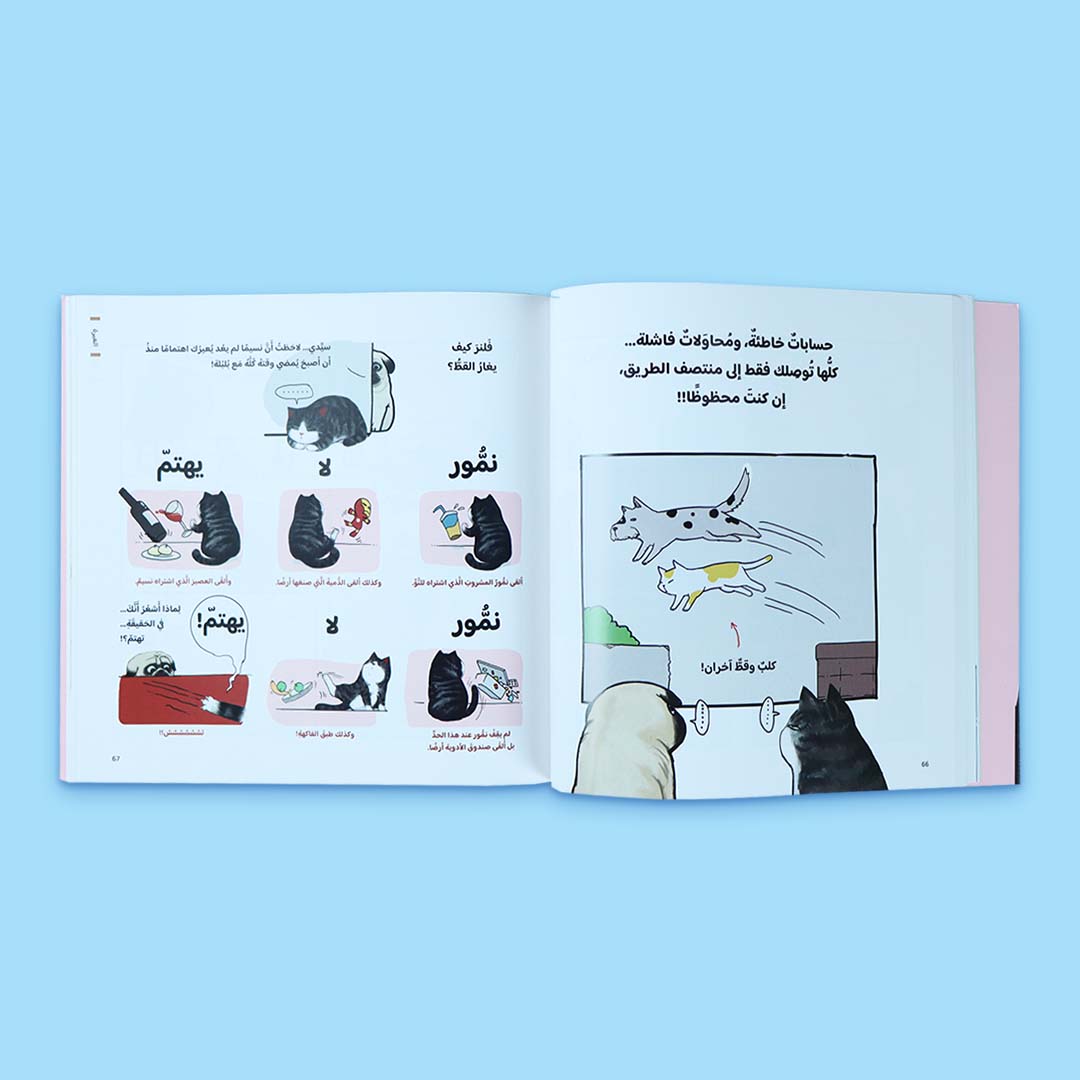 صفحات من كتاب نمور ولحوح بداية صداقة توضح مشاهد قصصية مصوّرة تعلّم الأطفال معنى الصداقة والتعاون