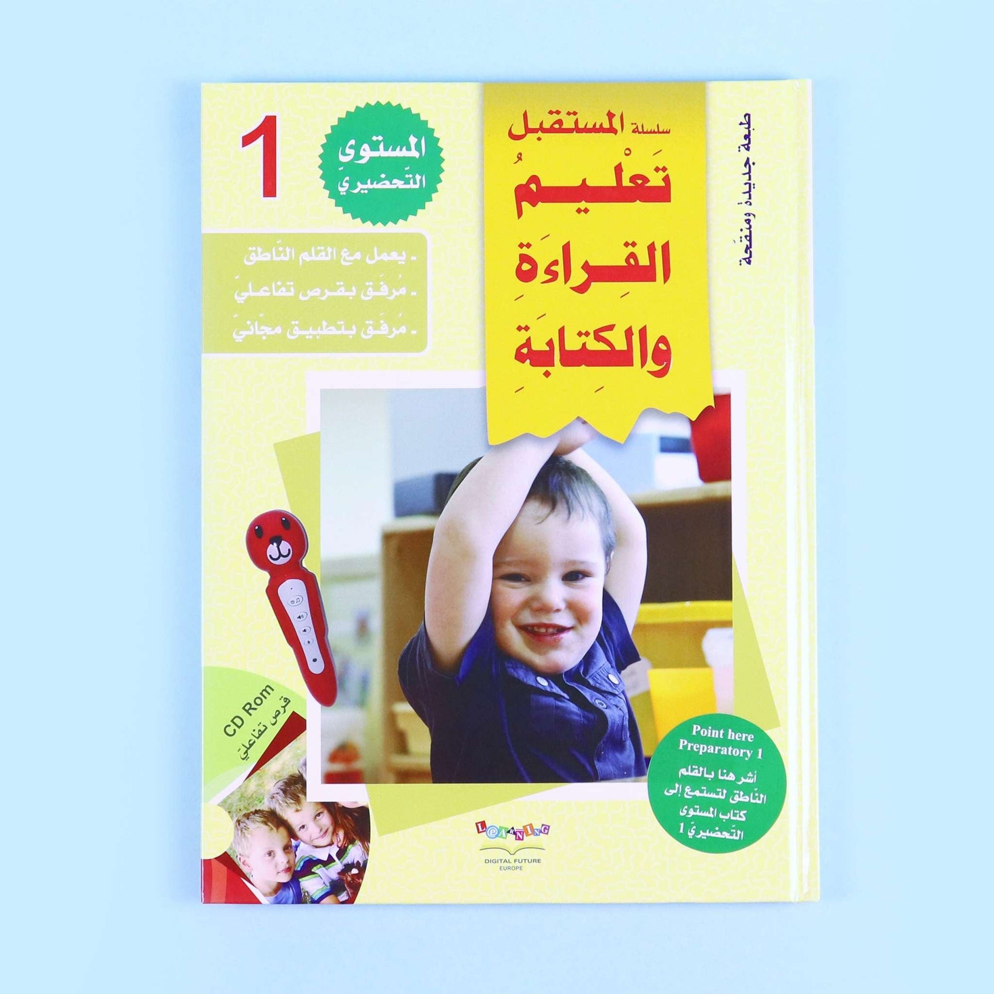 المجموعة الكاملة للمستوى التحضيري في تعليم اللغة العربية