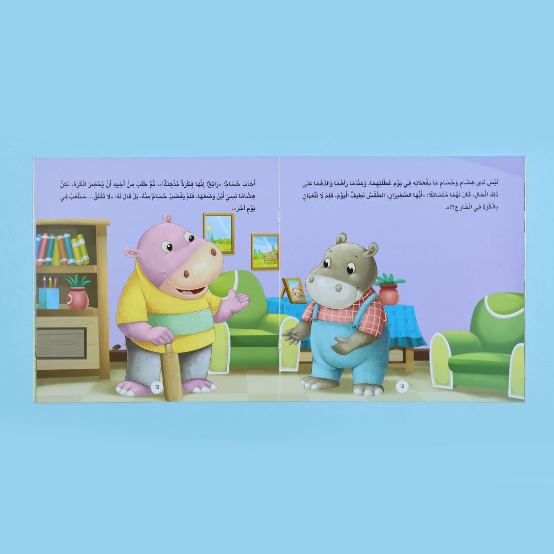 صفحات داخلية من قصة أخي... أنت صديقي من سلسلة القراءة الهادفة الأخلاق والآداب