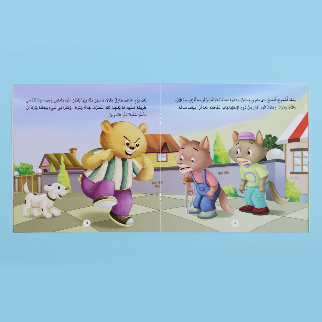 صفحاتداخلية من قصة علاقاتي مع الآخرين من سلسلة القراءة الهادفة الأخلاق والآداب