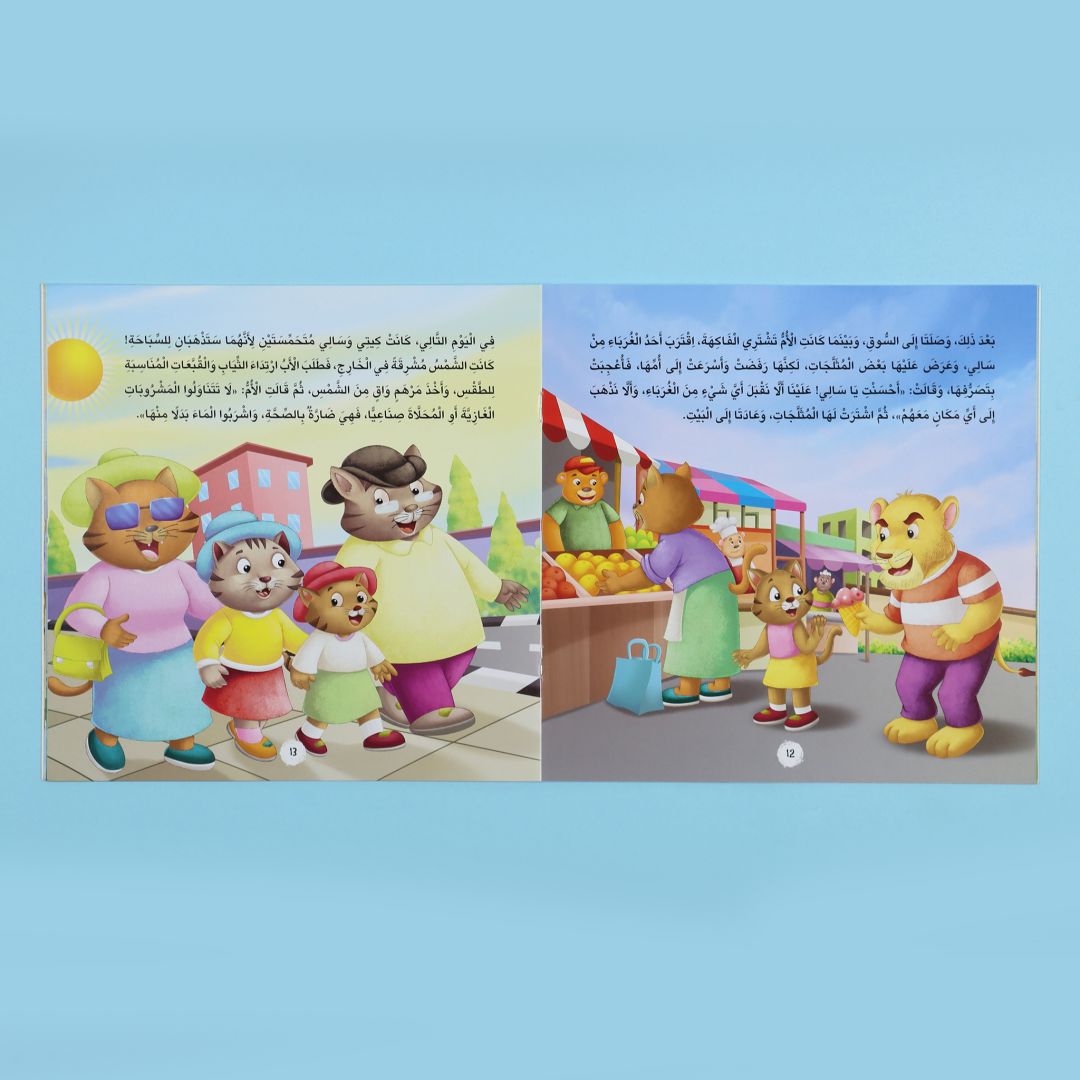 صفحات داخلية من قصة السلامة تأتي أولا من سلسلة القراءة الهادفة الأخلاق والآدابة