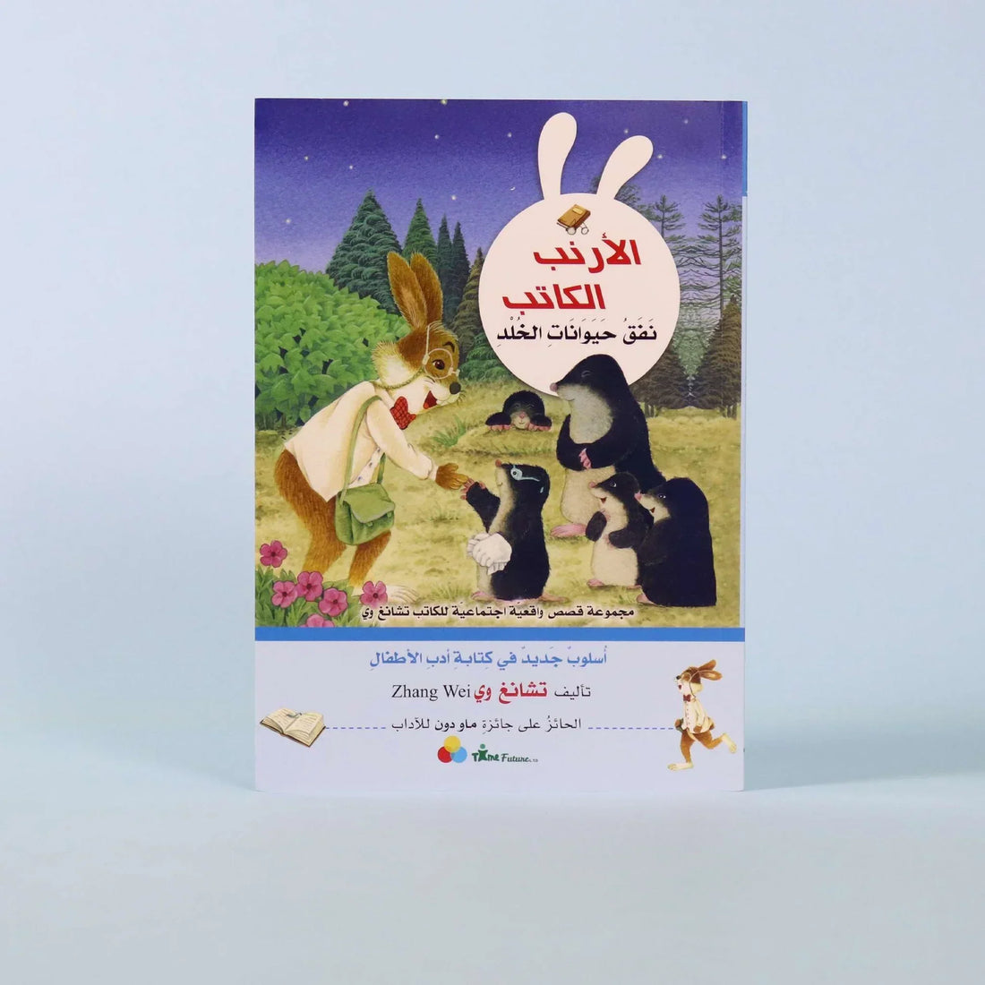 سلسلة «الأرنب الكاتب»، مجموعة قصص أطفال واقعية اجتماعية تنمّي الخيال، اللغة، والقيم الإنسانية