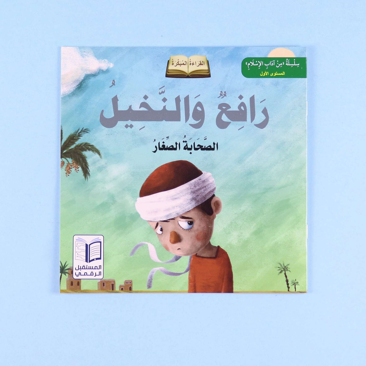 قصة رافع والنخيل – كيف علّم النبي ﷺ الرحمة للأطفال