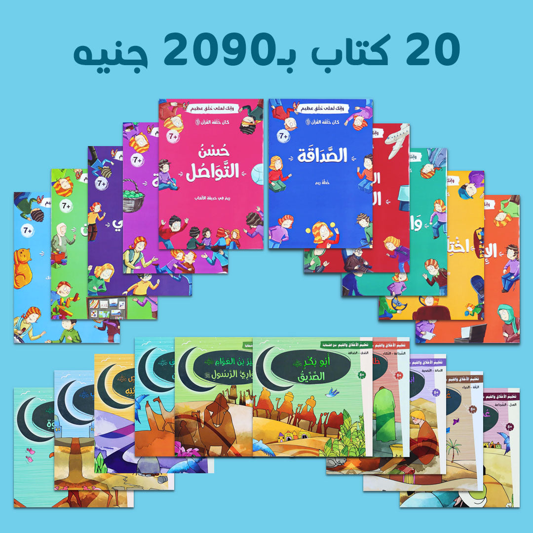 مجموعة كتب عرض رمضان 2 في مصر 