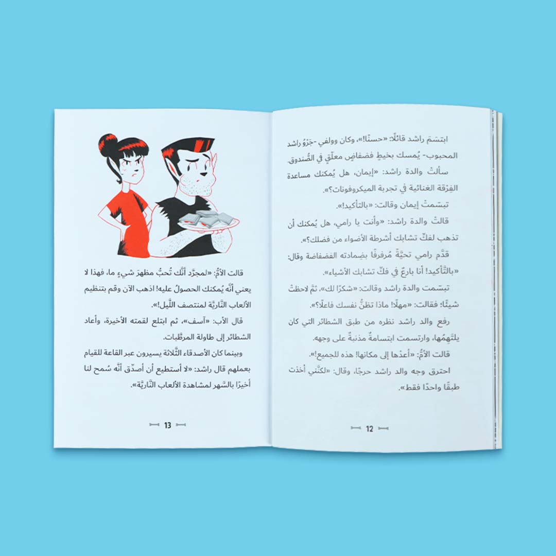 صفحة داخلية من كتاب مغامرات راشد والبحيرة المظلمة. قصة تشويق ومغامرة
