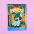 كتاب 3 من سلسلة قصص أنا أقرأ بنفسي المستوى الرابع