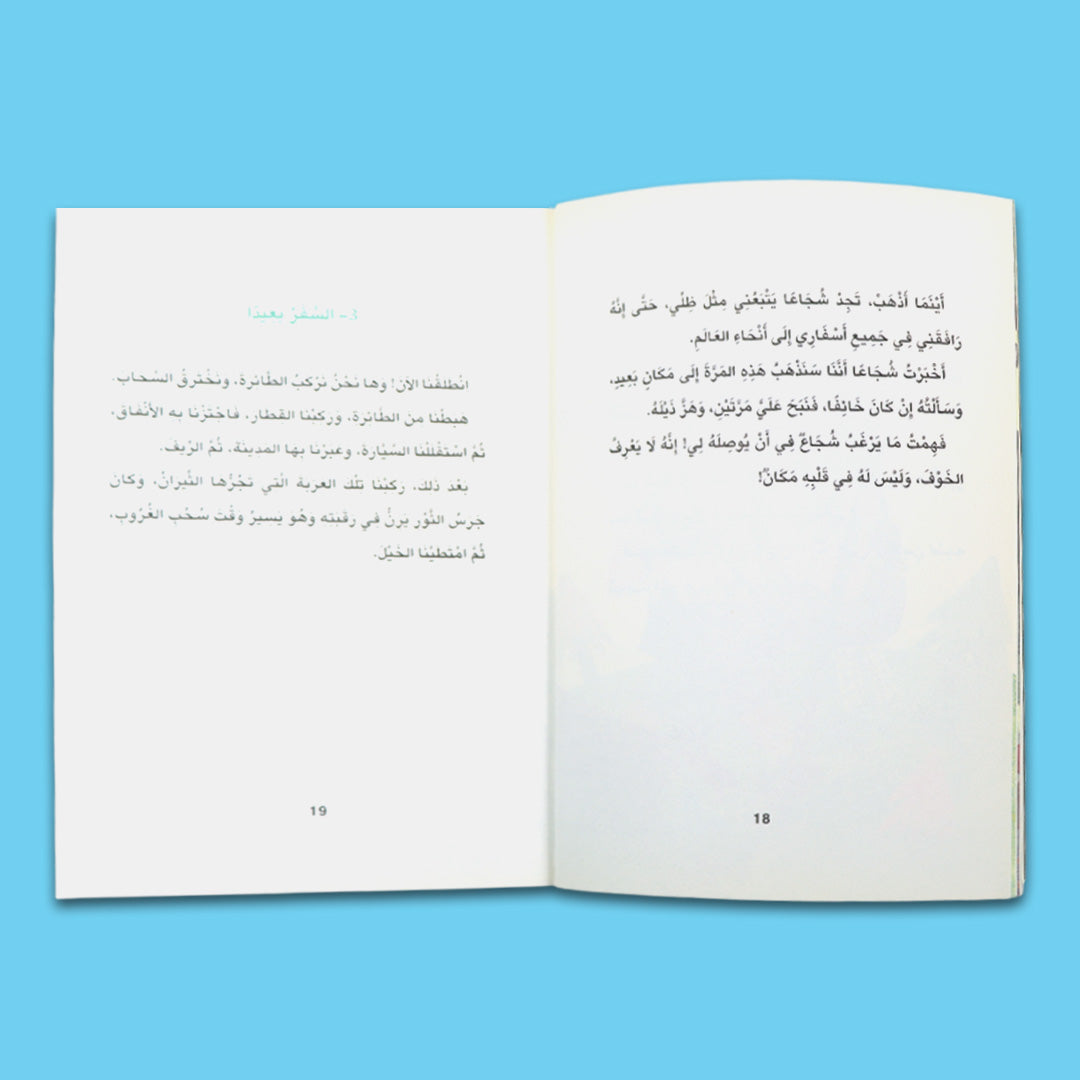غلاف كتاب قصة نهايتين – قصة رمزية تأملية عن السعادة والبحث عن الذات للأطفال من عمر 12 سنة
