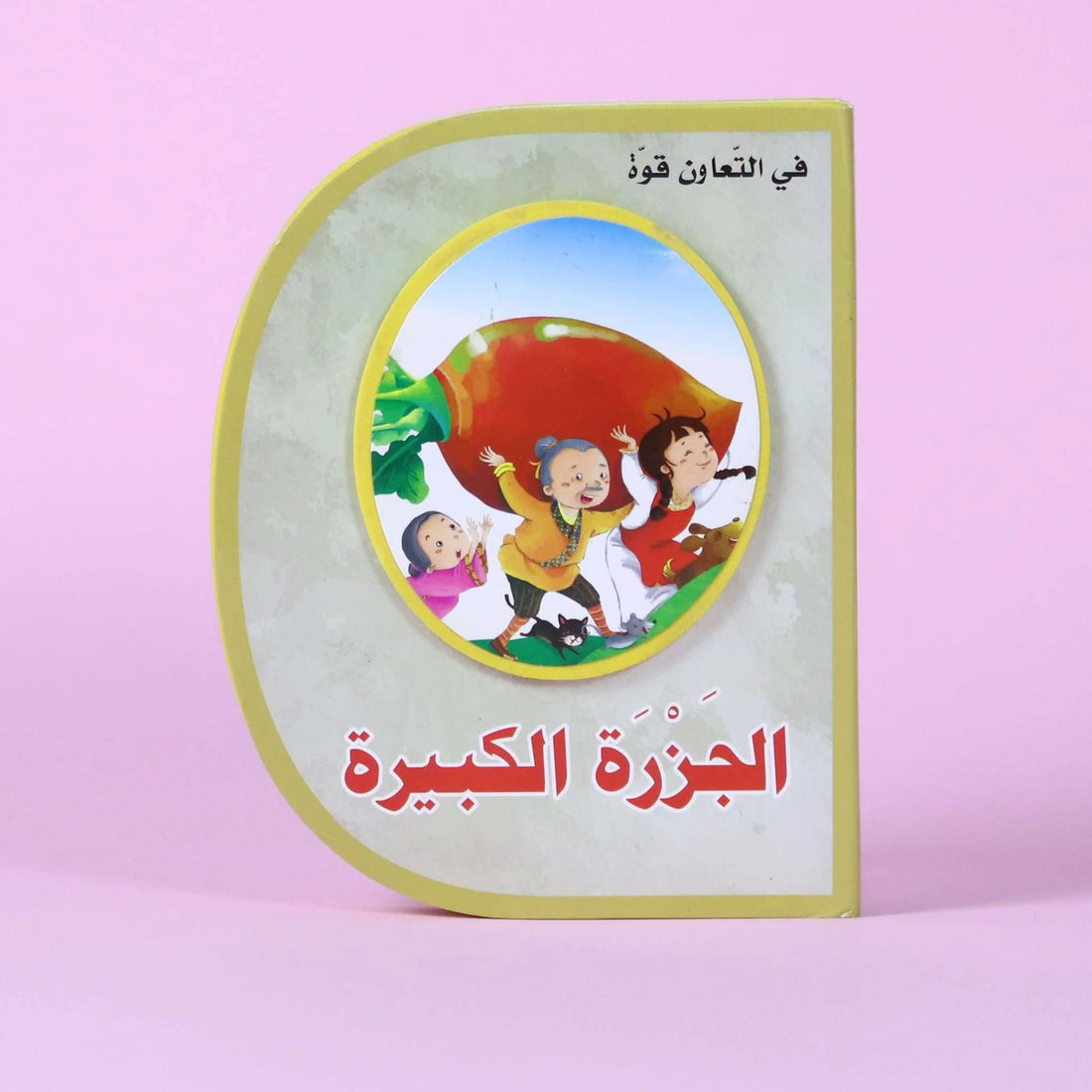 D book - سلسلة القصص العالمية (5 كتب)